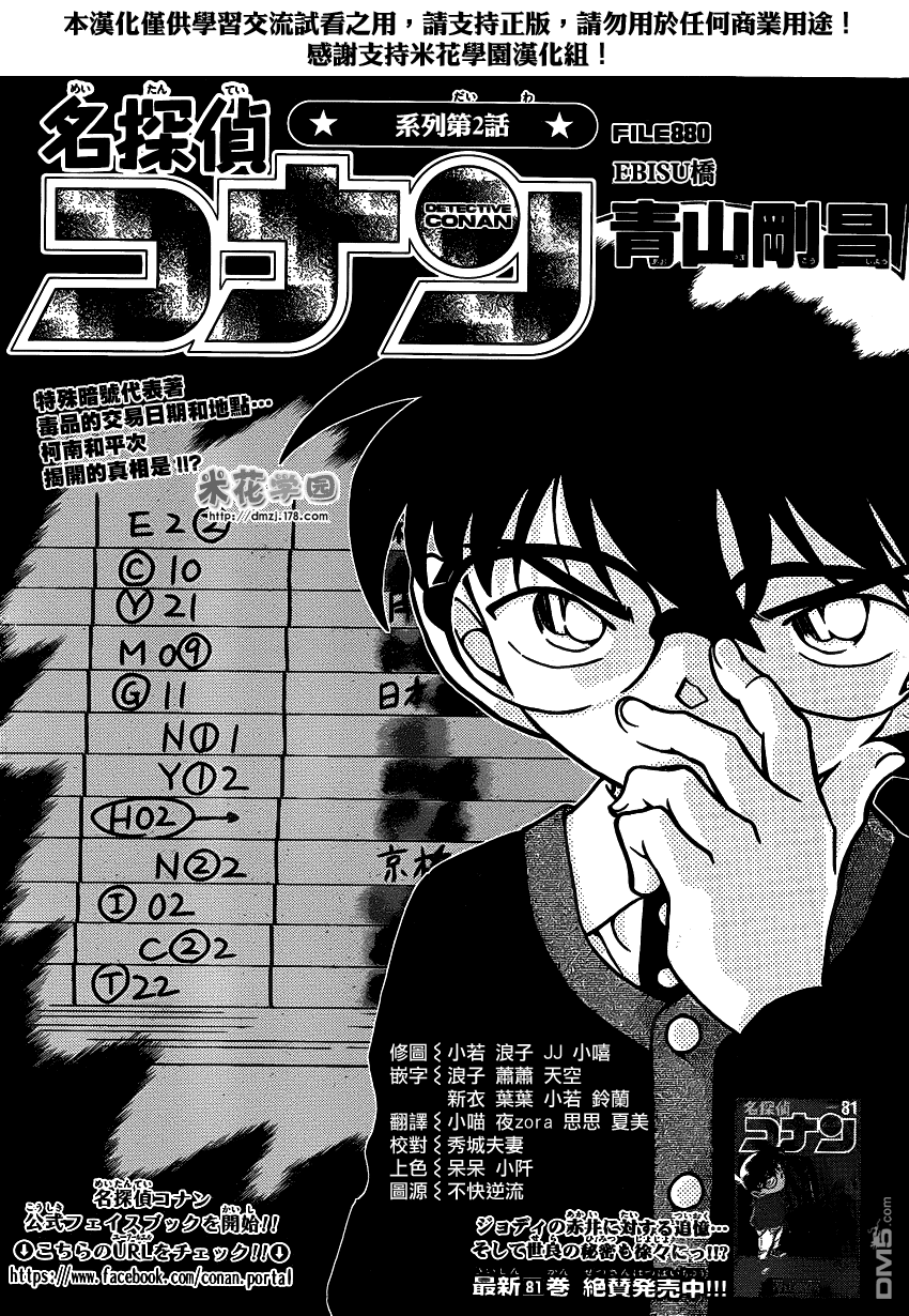 《名侦探柯南》第880话 EBISU桥第2页