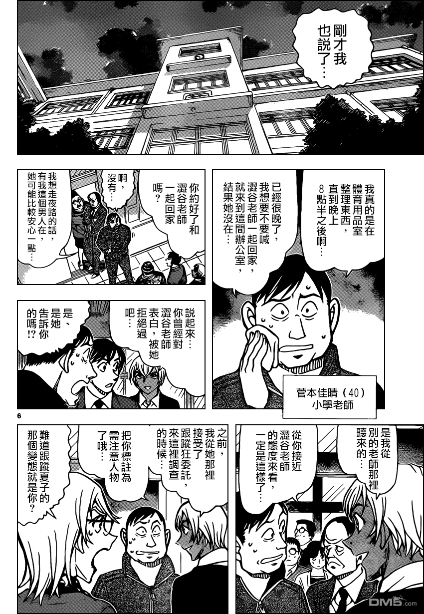 《名侦探柯南》第892话 从我的日本离开第7页