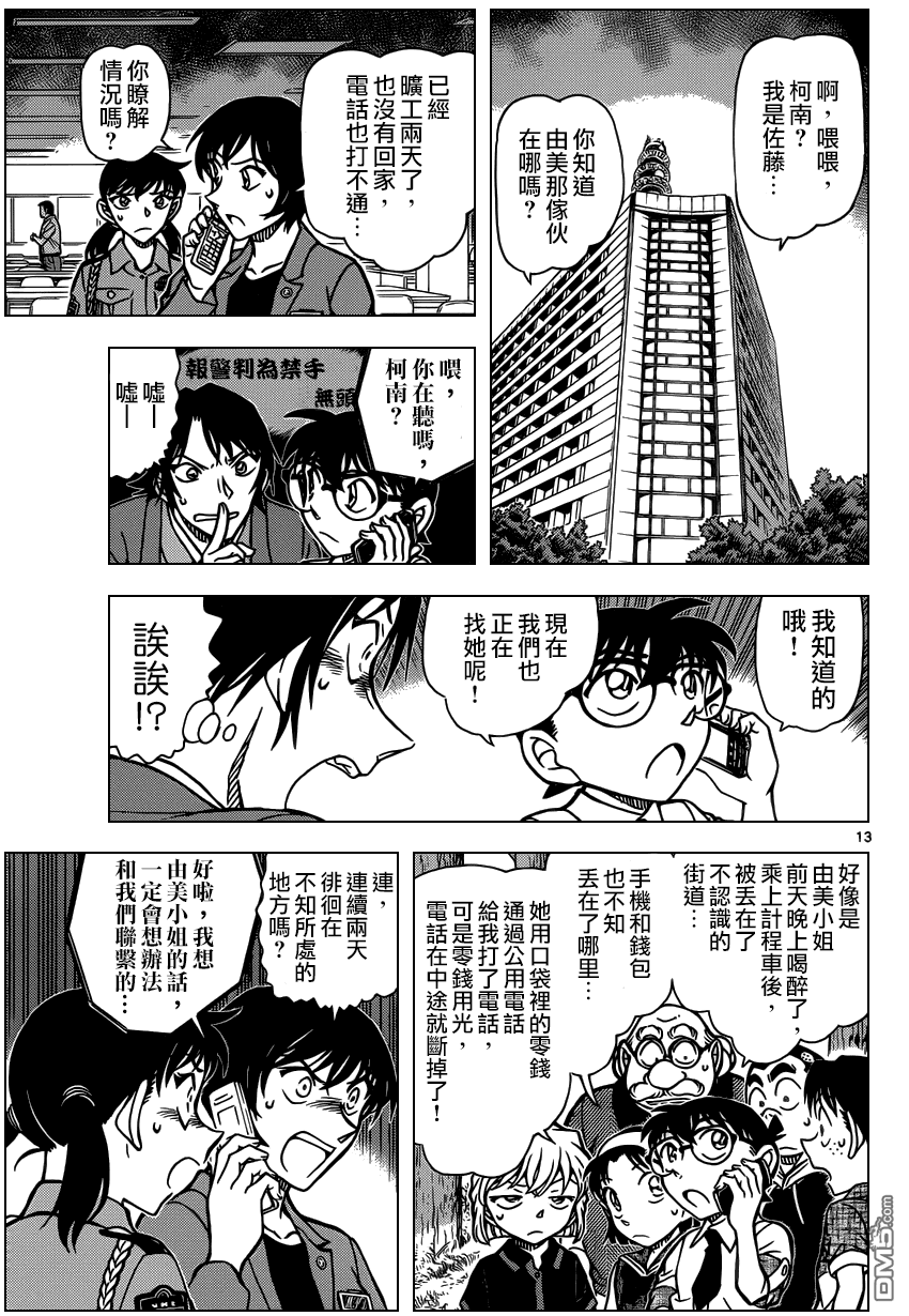 《名侦探柯南》第900话 将军第14页