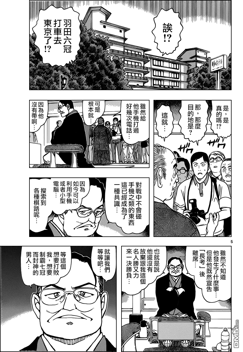 《名侦探柯南》第900话 将军第6页