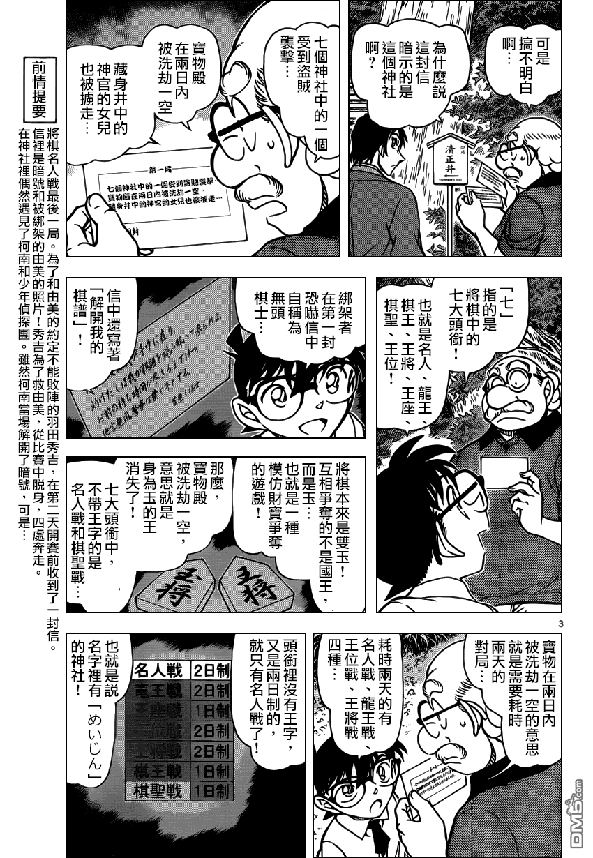 《名侦探柯南》第900话 将军第4页