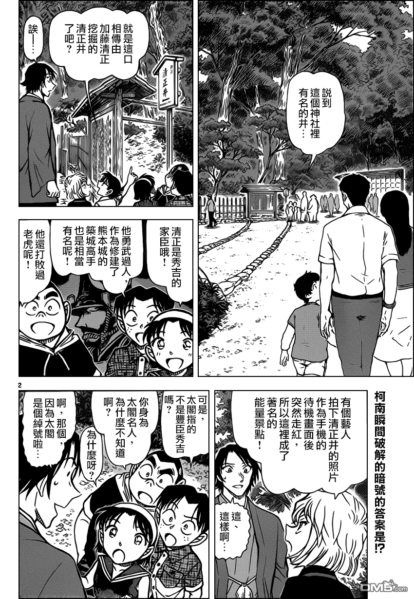 《名侦探柯南》第900话 将军第3页