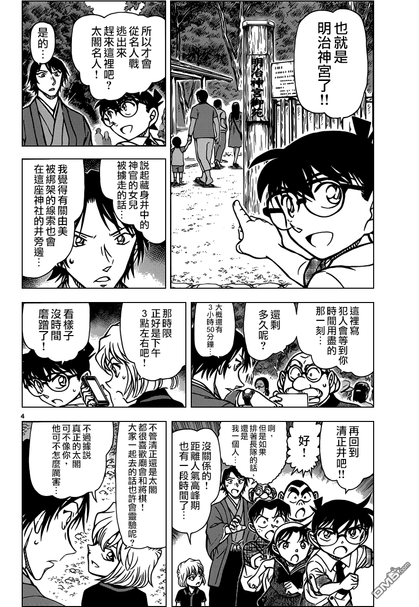 《名侦探柯南》第900话 将军第5页