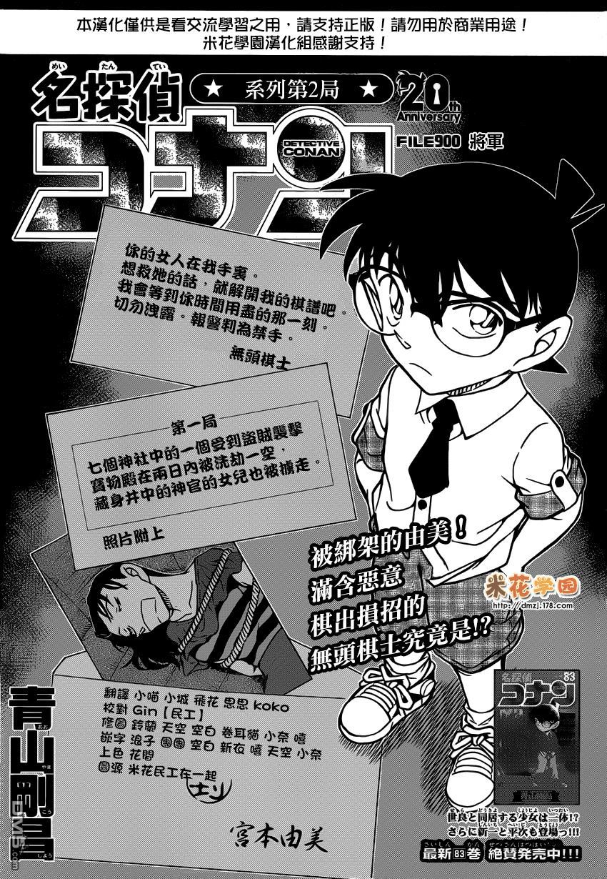 《名侦探柯南》第900话 将军第2页