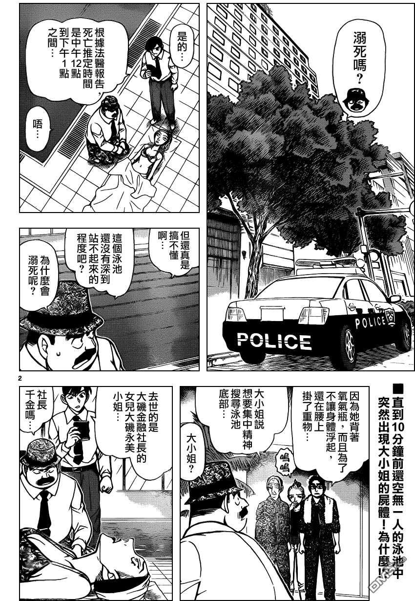 《名侦探柯南》第904话 沉底的玻璃碎片第2页