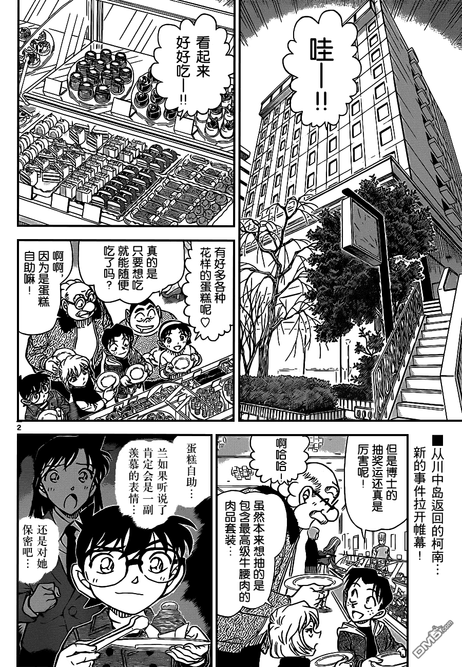 《名侦探柯南》第918话 博客第3页