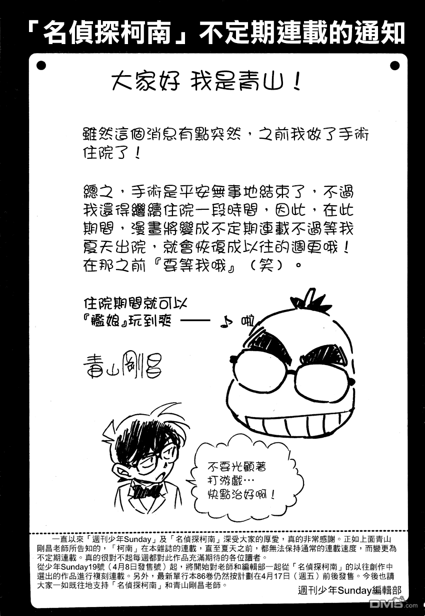 《名侦探柯南》第920话 SELFIE第18页