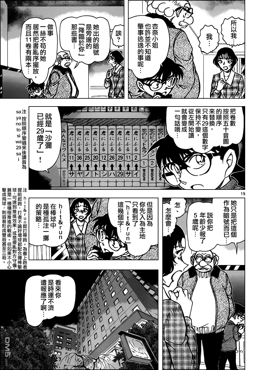 《名侦探柯南》第920话 SELFIE第16页