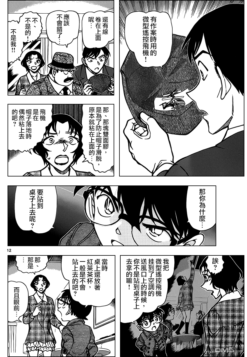 《名侦探柯南》第920话 SELFIE第13页