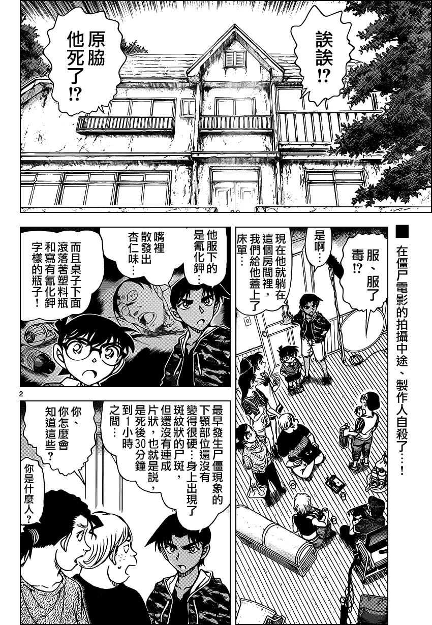 《名侦探柯南》第932话 死灵的吊唁行列第2页