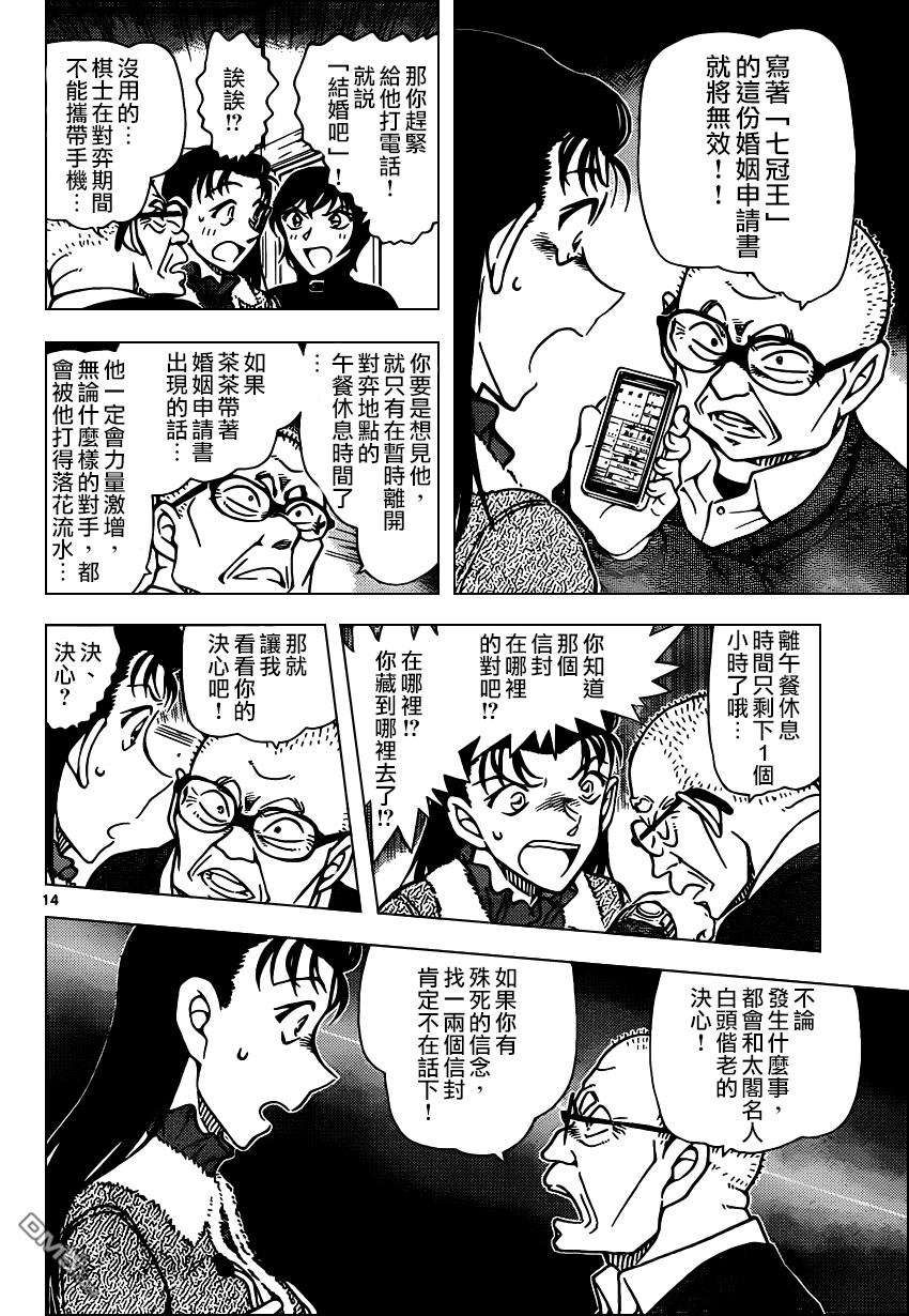 《名侦探柯南》第945话 坏心眼的老爷爷第14页