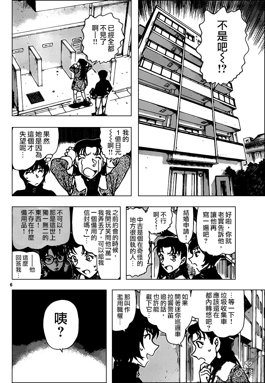 《名侦探柯南》第945话 坏心眼的老爷爷第6页