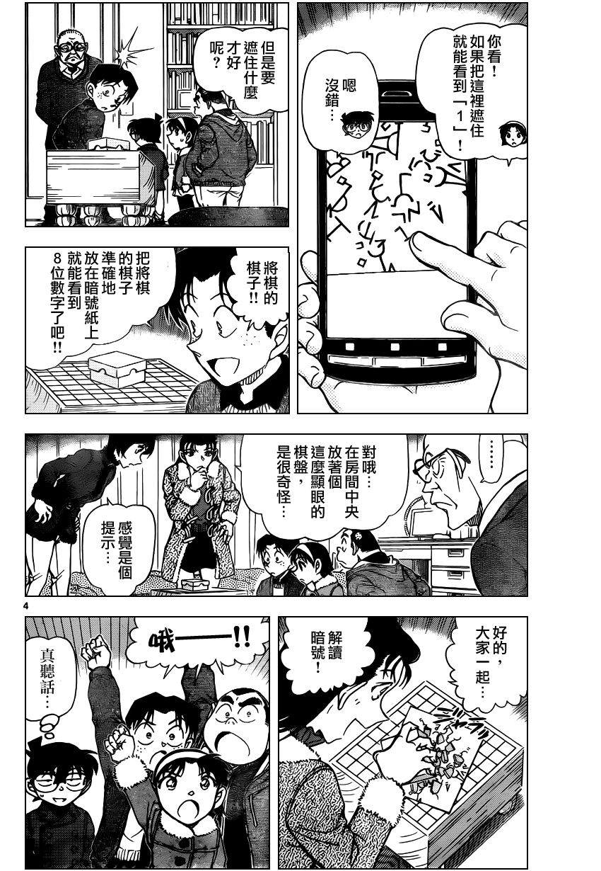 《名侦探柯南》第946话 真正的夫妻第4页