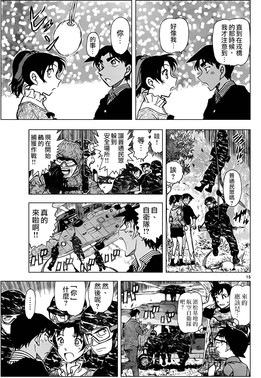 《名侦探柯南》第962话第16页