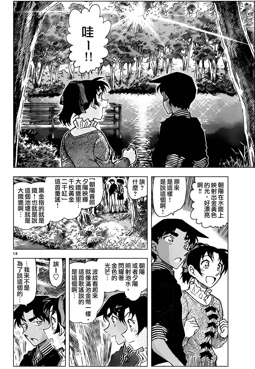 《名侦探柯南》第962话第15页