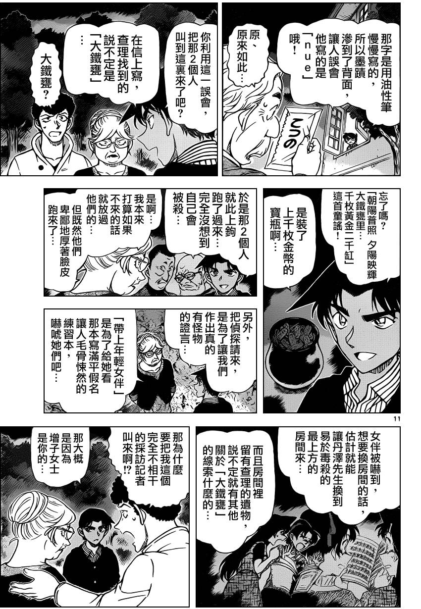 《名侦探柯南》第962话第12页