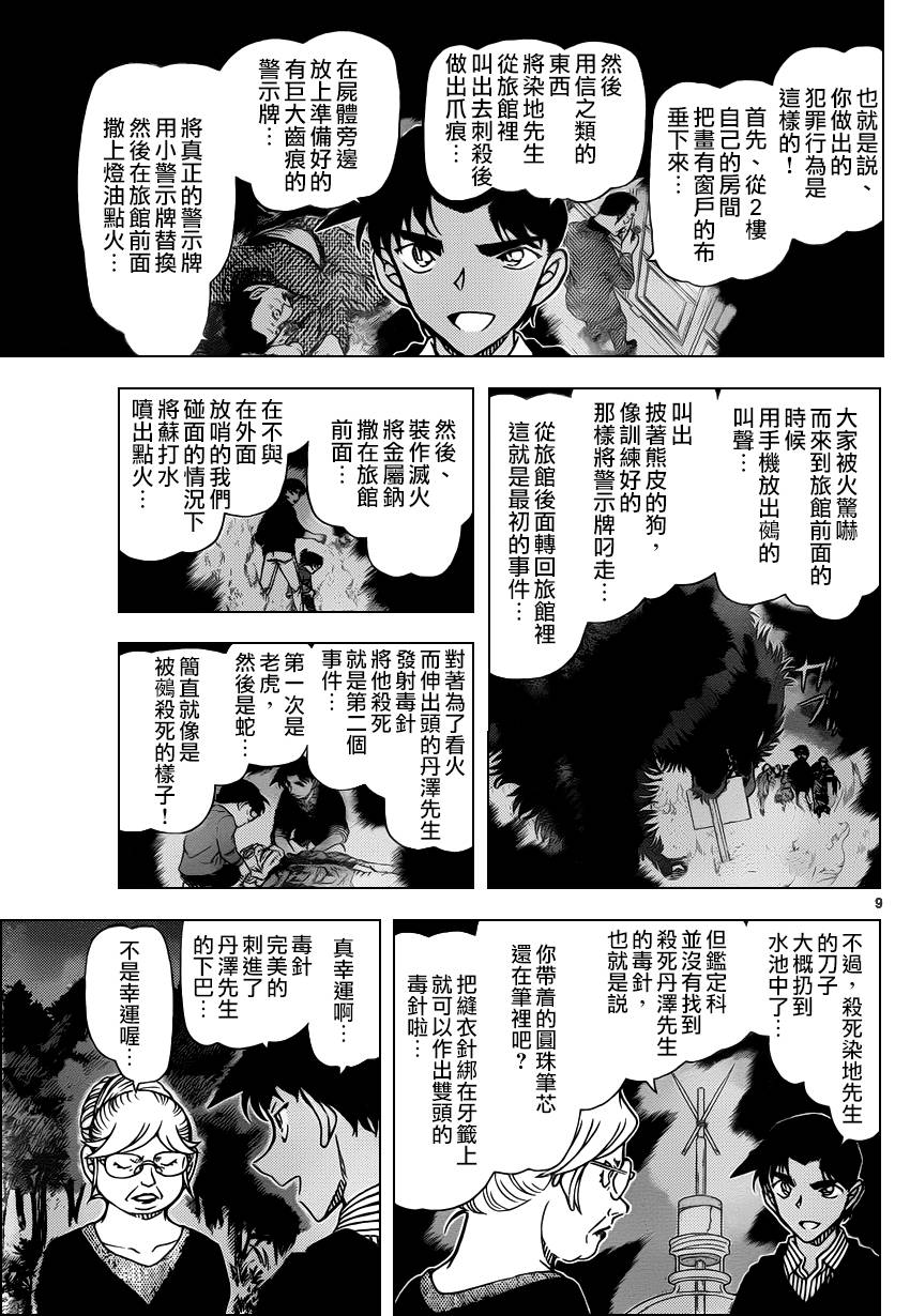 《名侦探柯南》第962话第10页