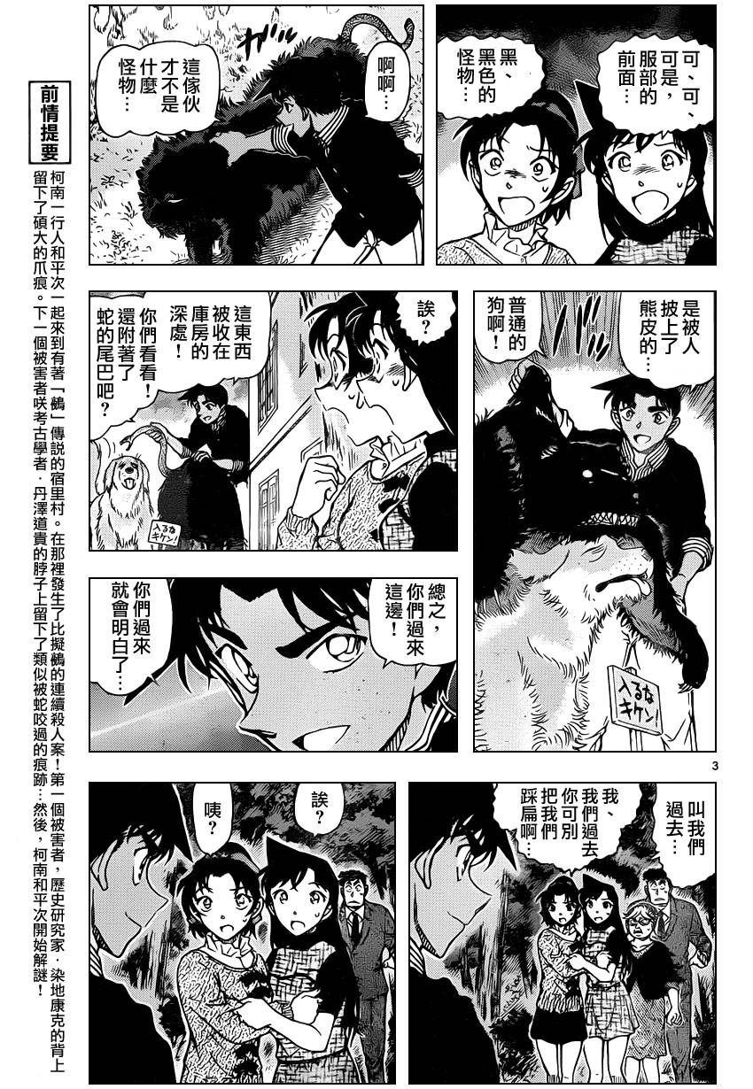 《名侦探柯南》第962话第4页