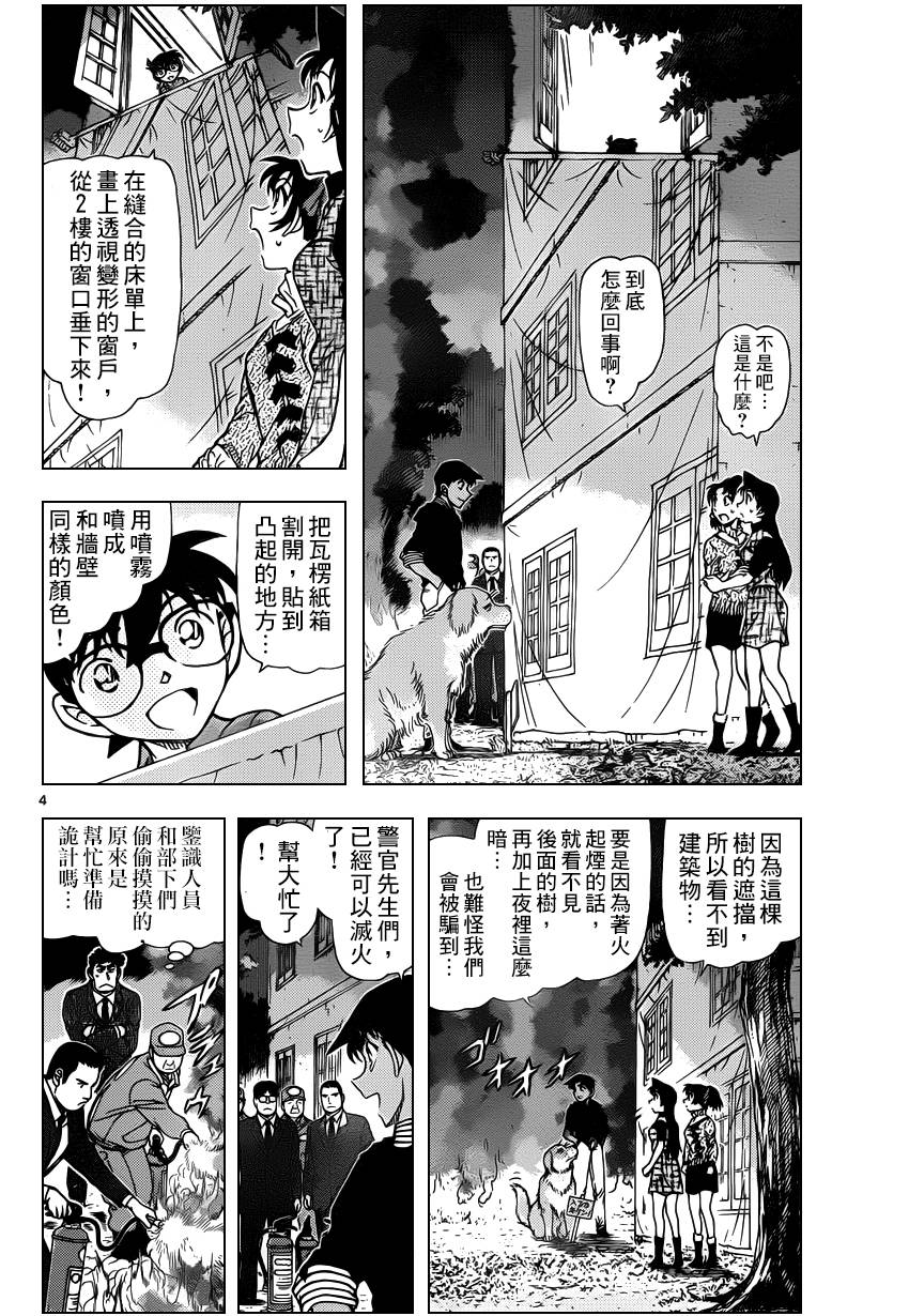 《名侦探柯南》第962话第5页