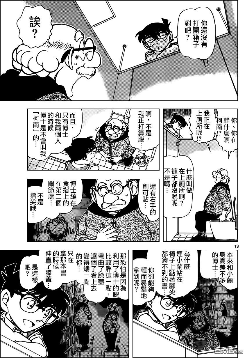 《名侦探柯南》第965话 日记第15页