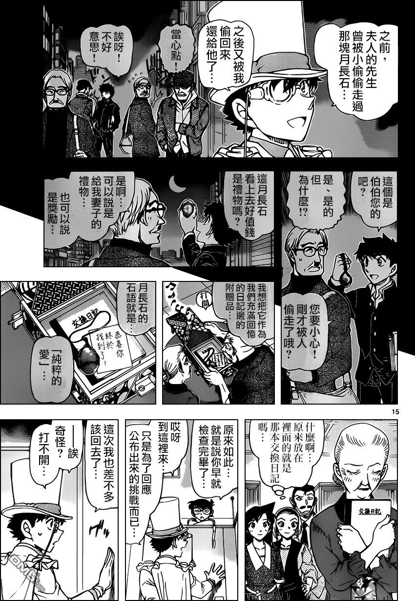 《名侦探柯南》第965话 日记第17页