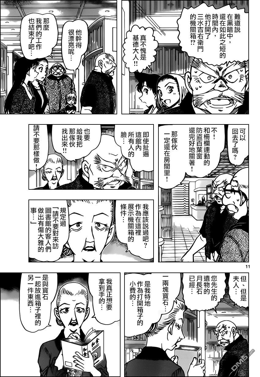 《名侦探柯南》第965话 日记第13页