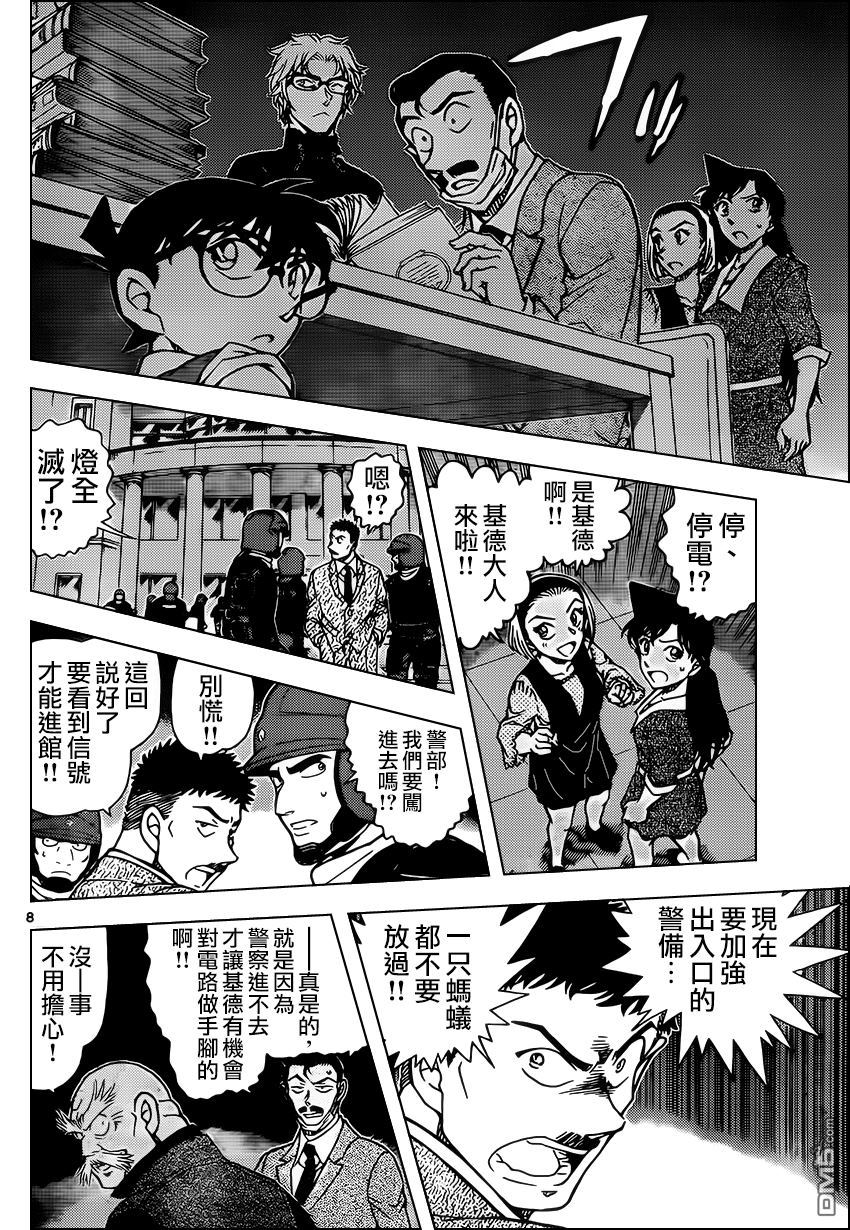 《名侦探柯南》第965话 日记第10页