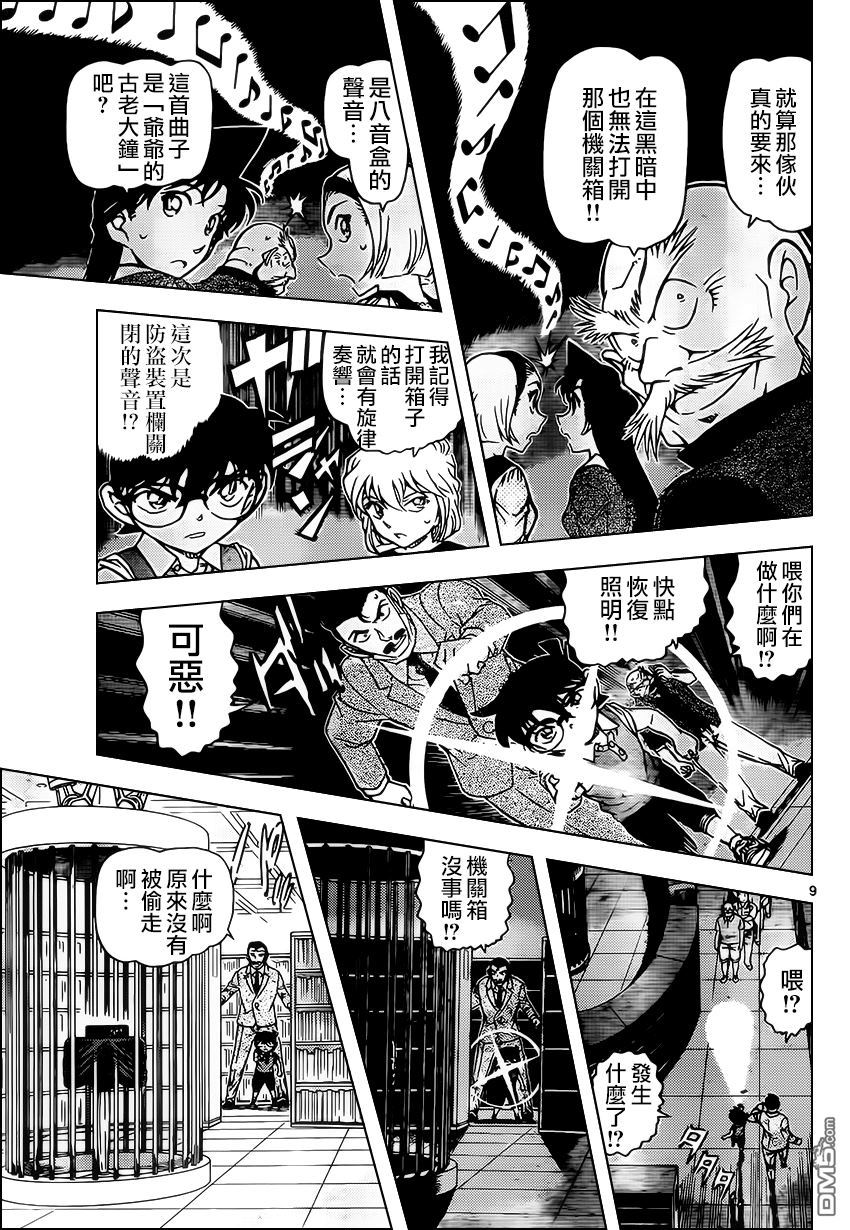 《名侦探柯南》第965话 日记第11页