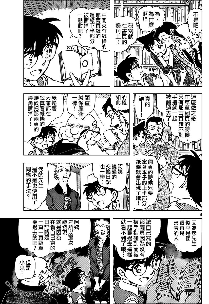 《名侦探柯南》第965话 日记第7页