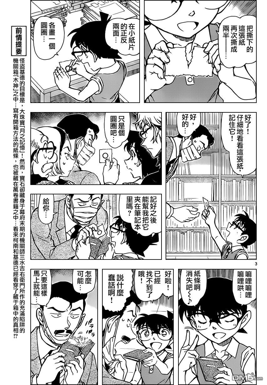 《名侦探柯南》第965话 日记第5页