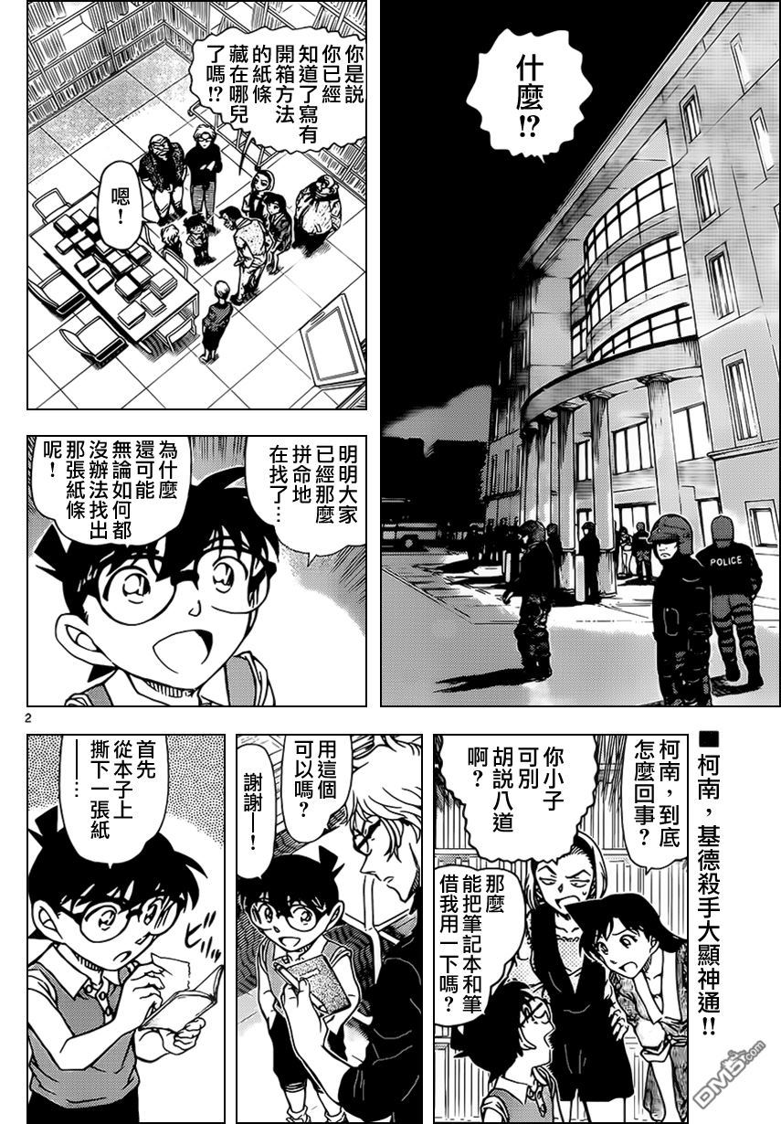 《名侦探柯南》第965话 日记第4页