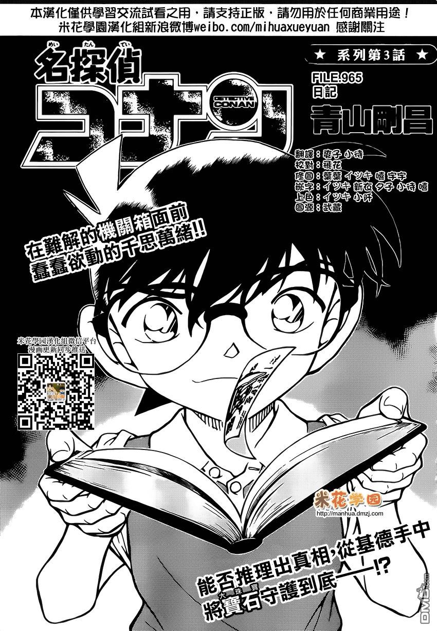 《名侦探柯南》第965话 日记第3页