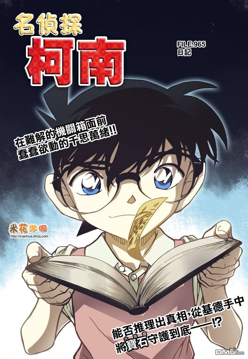 《名侦探柯南》第965话 日记第2页