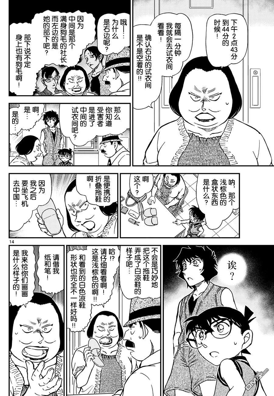 《名侦探柯南》第970话 手指留下的信息第14页