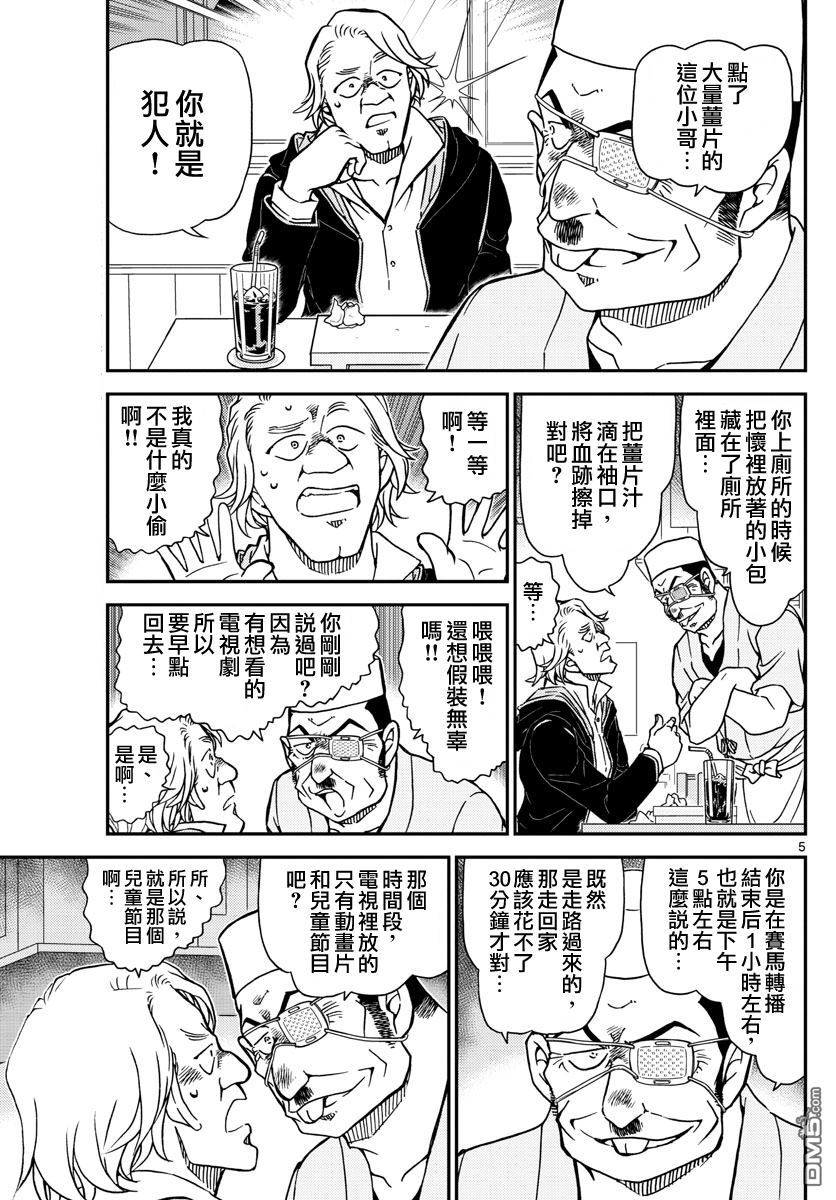 《名侦探柯南》第977话 江户厨师的推理秀第5页