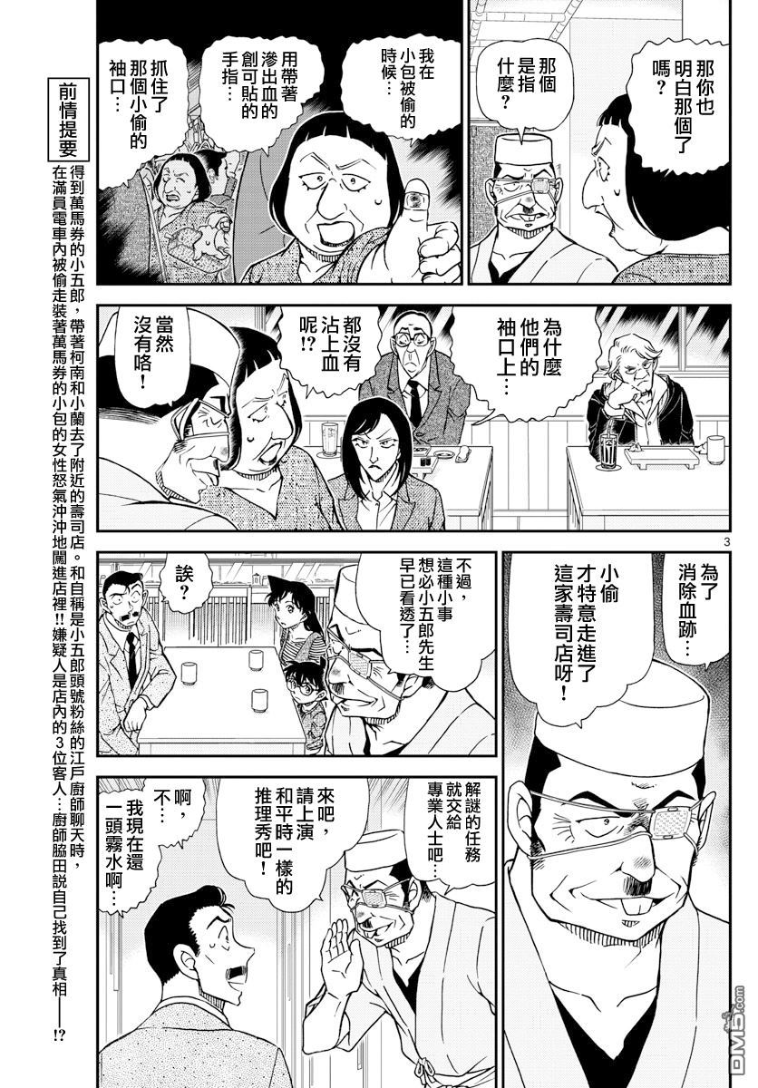 《名侦探柯南》第977话 江户厨师的推理秀第3页