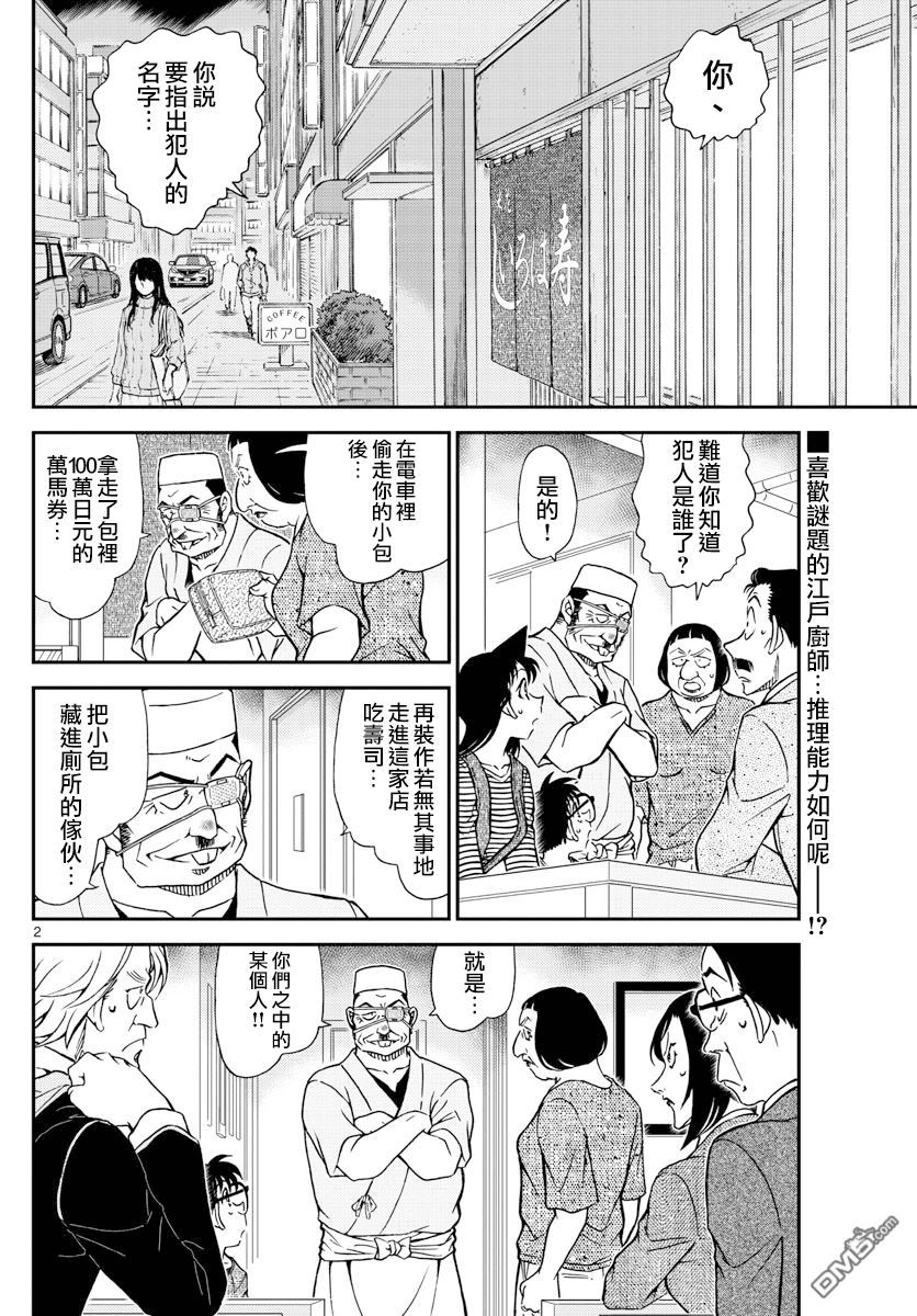 《名侦探柯南》第977话 江户厨师的推理秀第2页