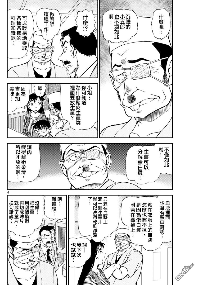 《名侦探柯南》第977话 江户厨师的推理秀第4页