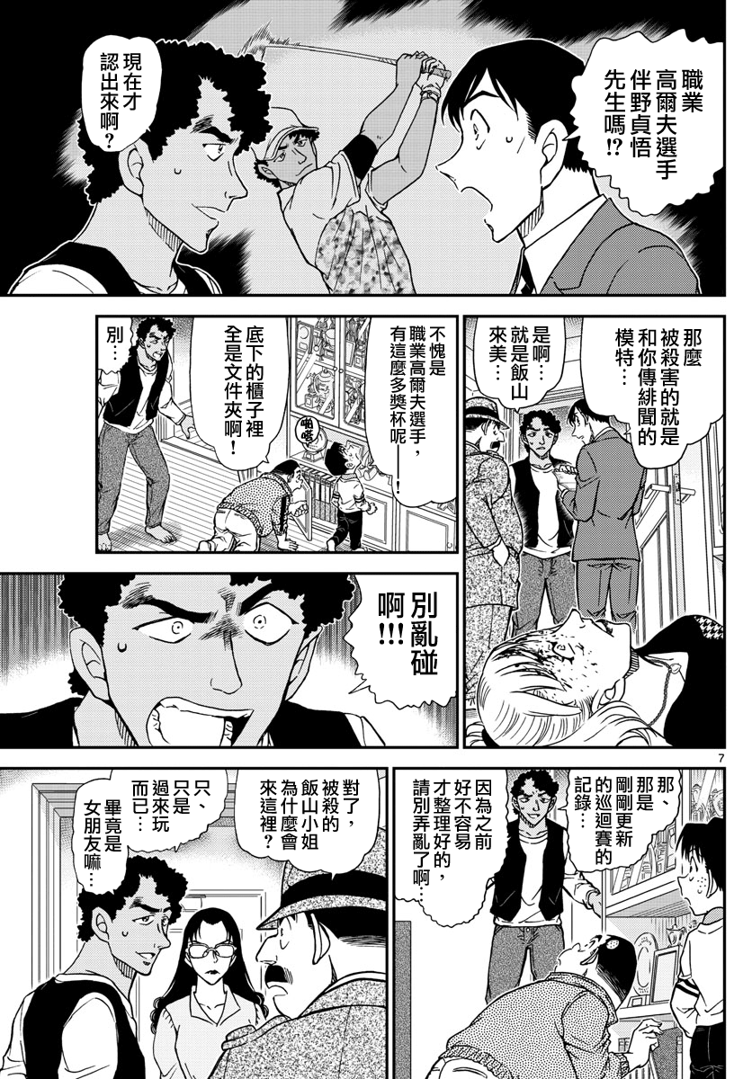 《名侦探柯南》第979话 手白的女人第11页