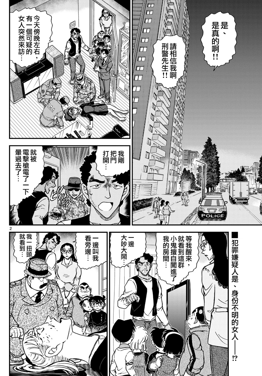 《名侦探柯南》第979话 手白的女人第6页