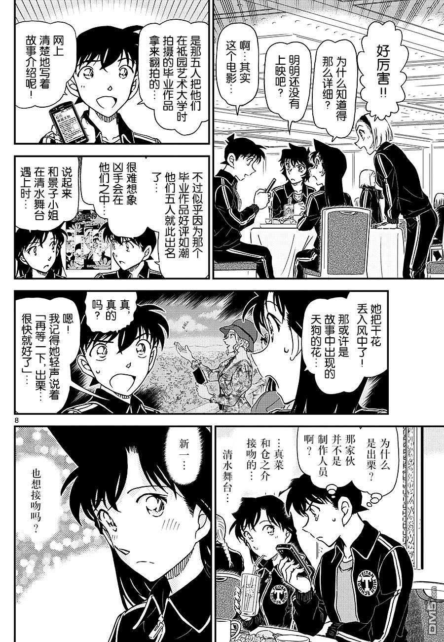 《名侦探柯南》第1002话 红桧纹的犬矢来第8页