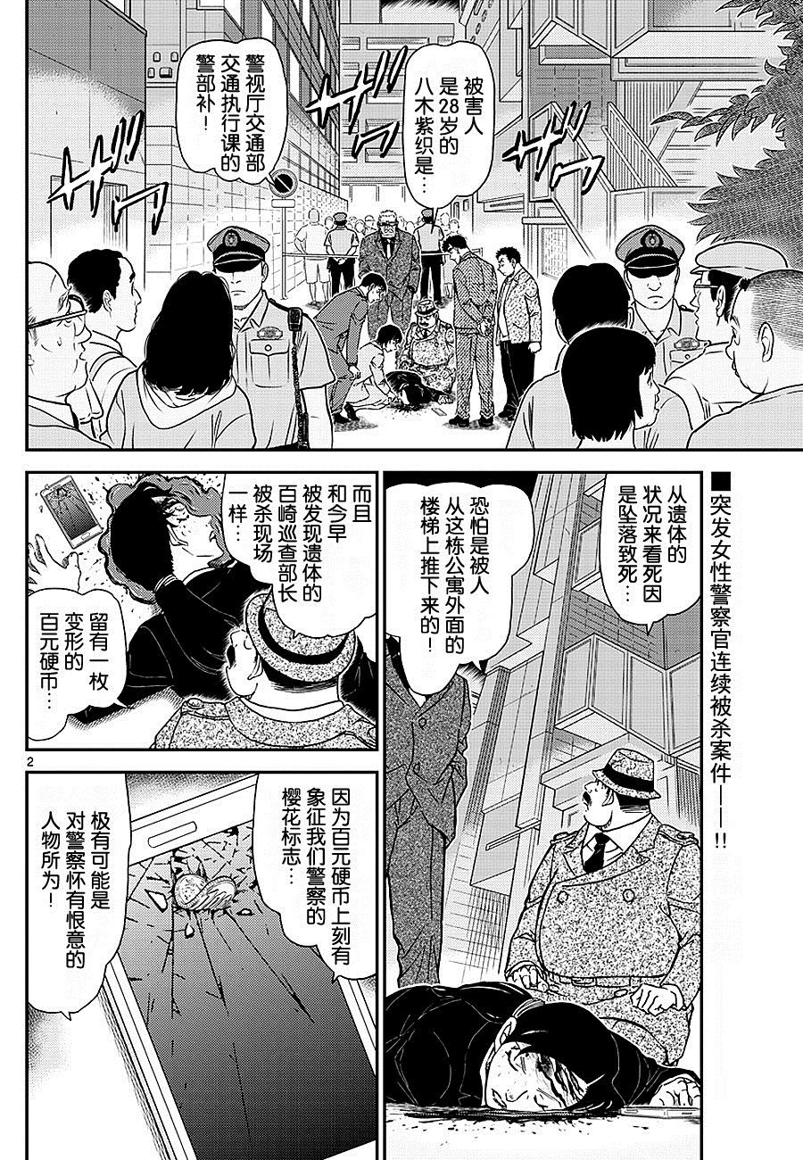 《名侦探柯南》第1015话 打着正义的旗号  以女性为目标的杀人事件——第2页