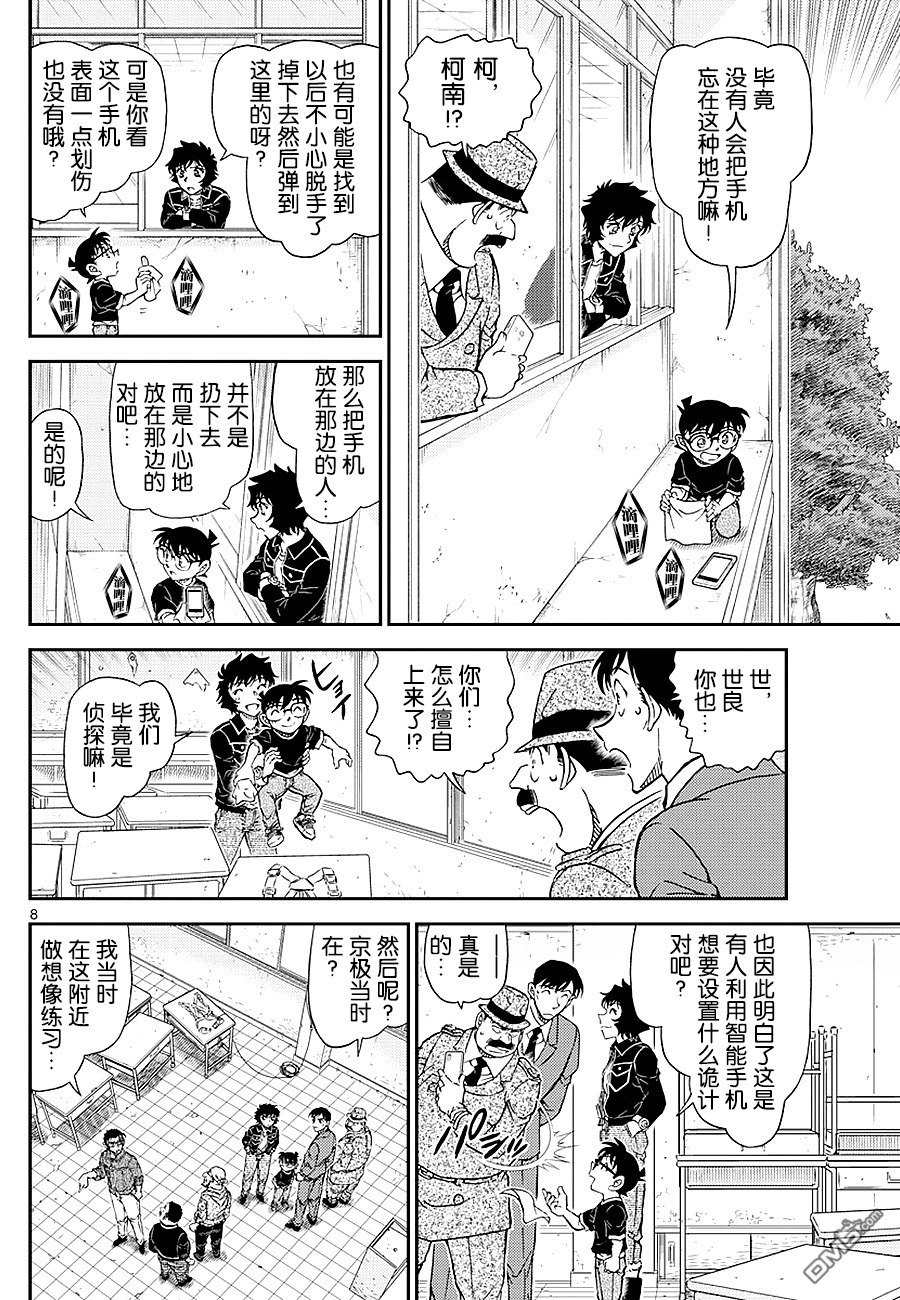 《名侦探柯南》第1023话 奇怪的药第8页