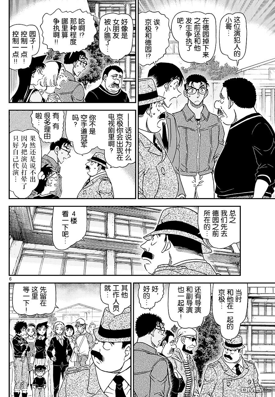 《名侦探柯南》第1023话 奇怪的药第6页