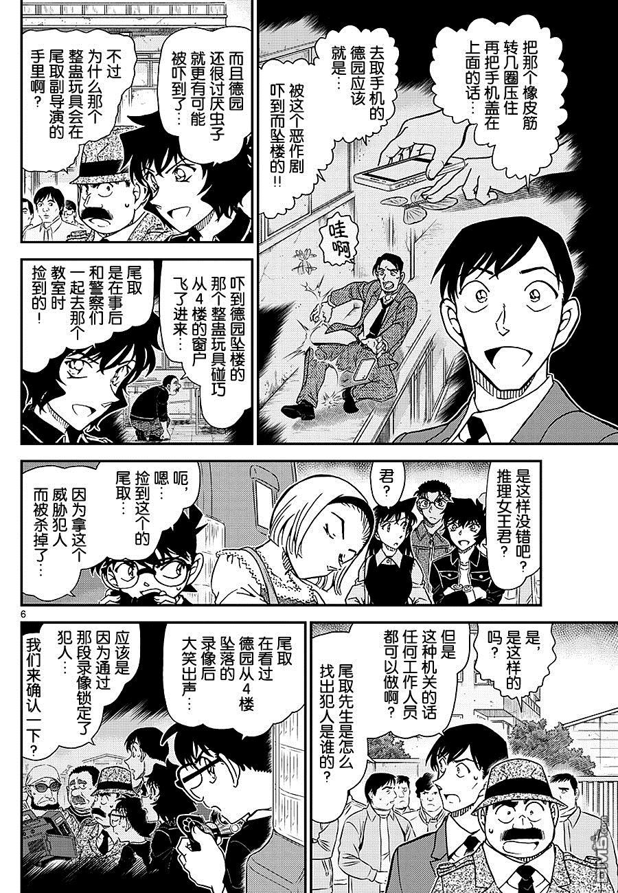 《名侦探柯南》第1026话 因为是很重要的东西啊…第6页