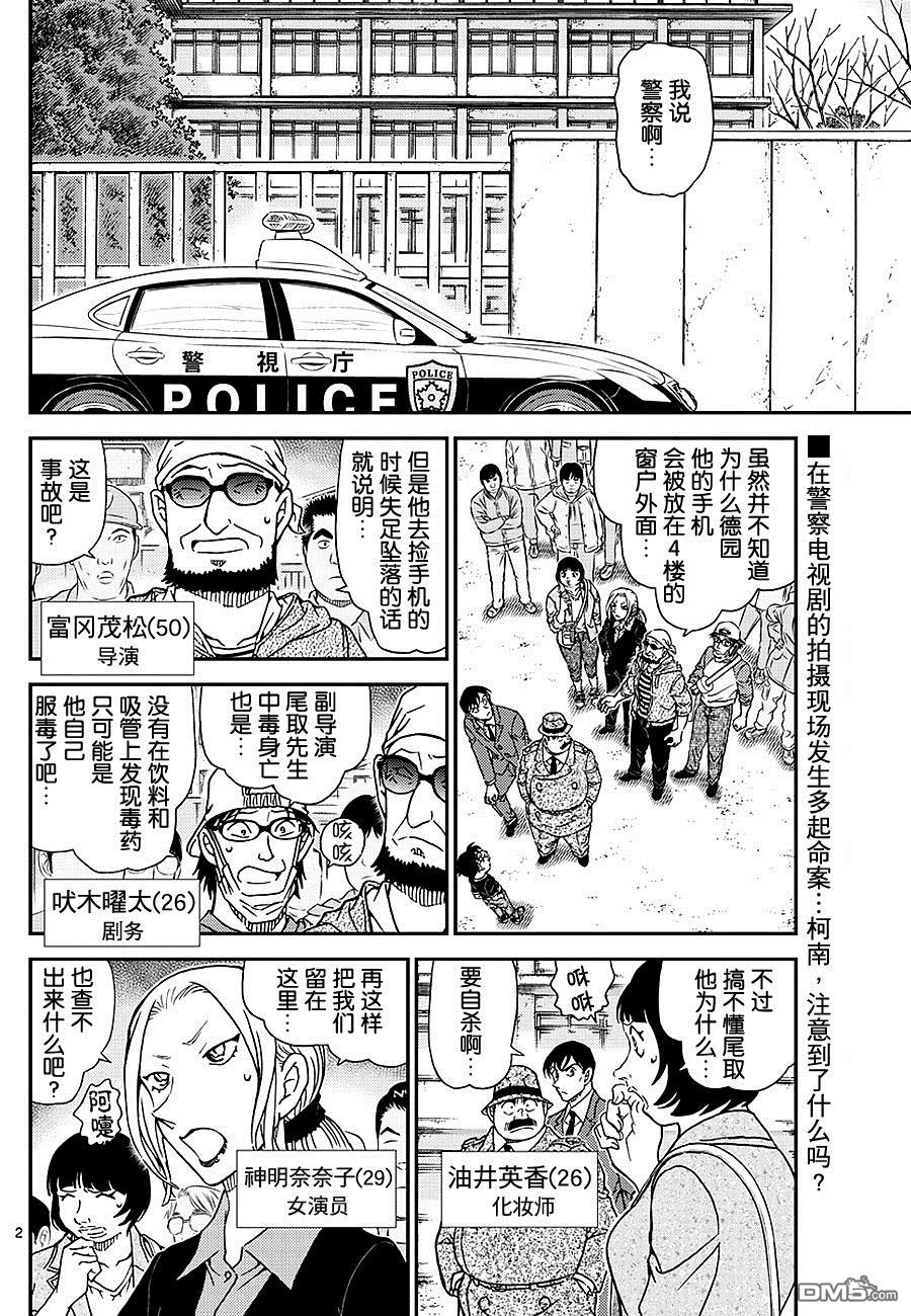 《名侦探柯南》第1026话 因为是很重要的东西啊…第2页