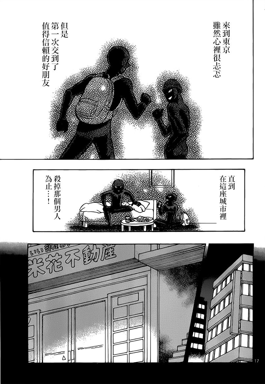 《名侦探柯南》犯人犯泽先生3第17页