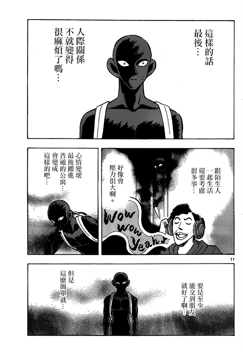 《名侦探柯南》犯人犯泽先生3第11页