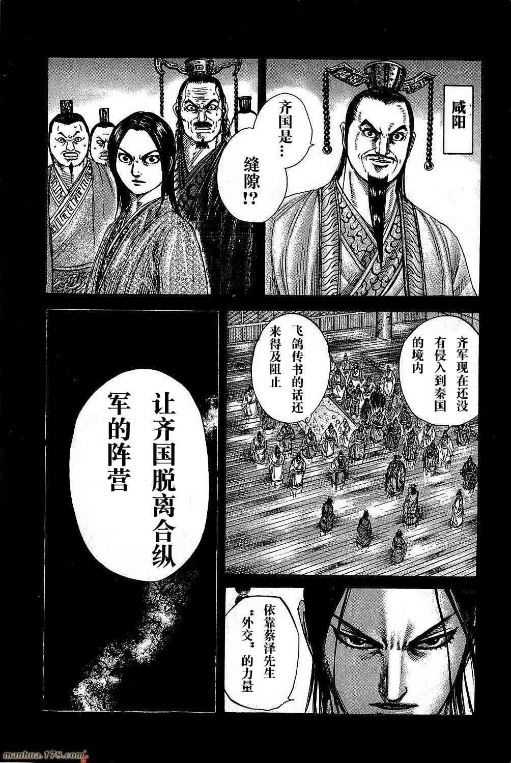 《王者天下》265话第3页