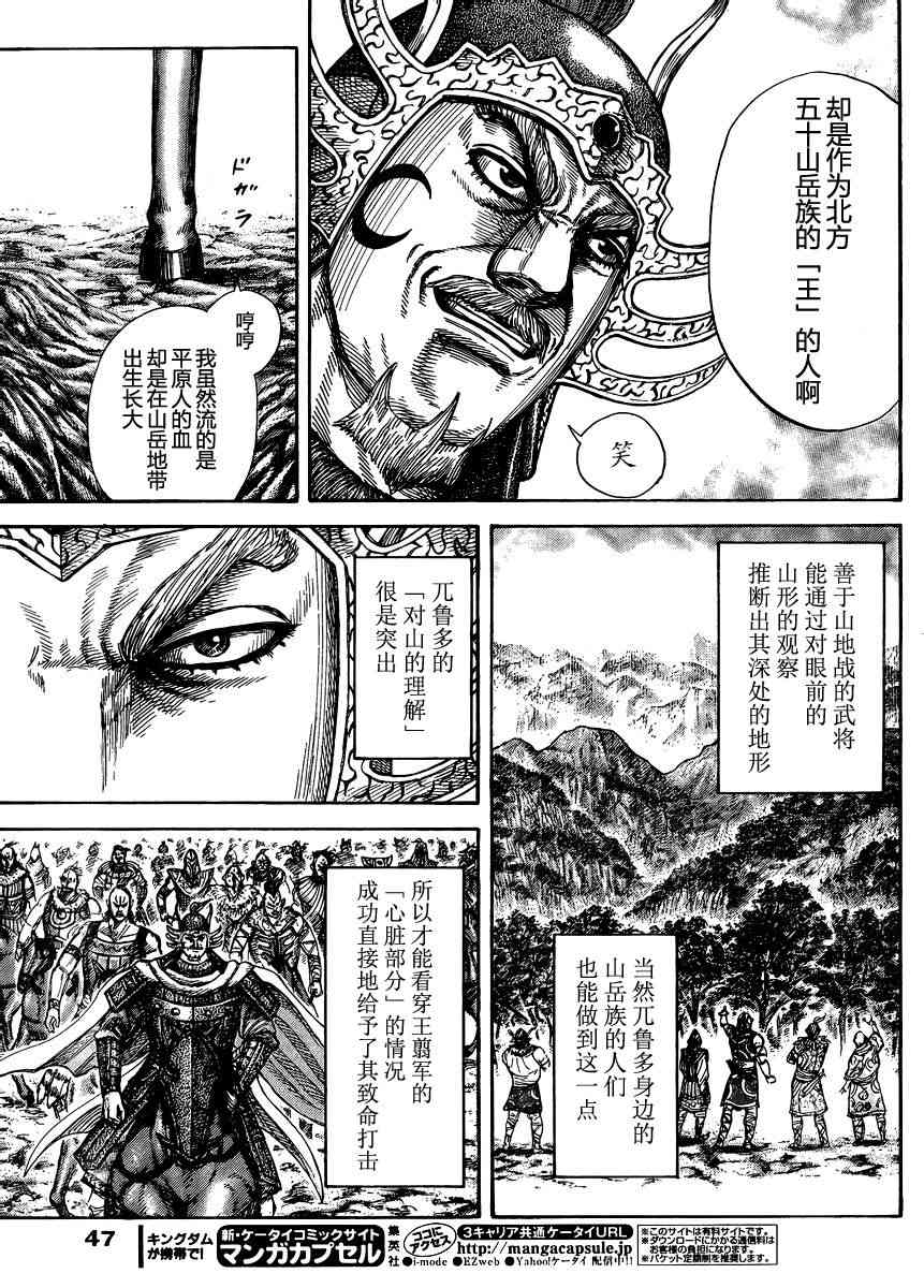 《王者天下》305话第13页